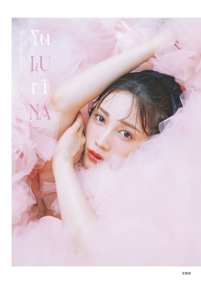 中村ゆりか、15周年記念写真集のタイトルを『Yu LU ri NA』に決定＆表紙解禁