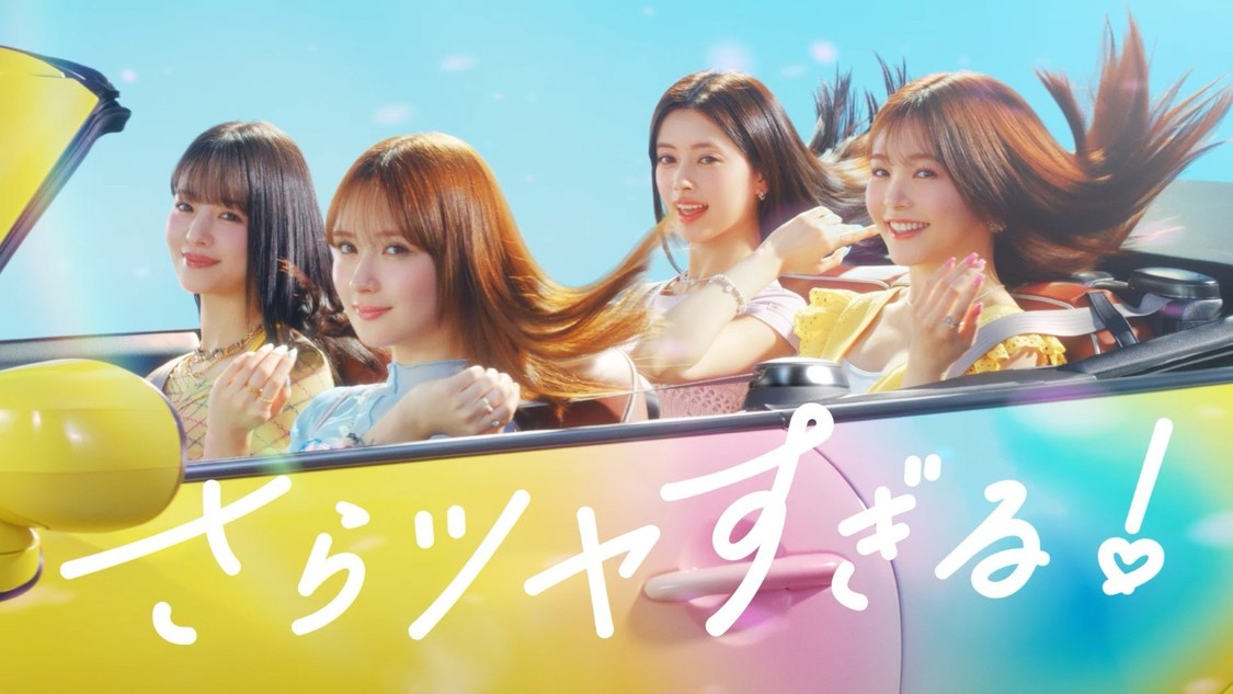 畑芽育、RIMA（NiziU）ら出演！新CM「LOVEマシーン」歌唱し4月13日公開【コメントあり】