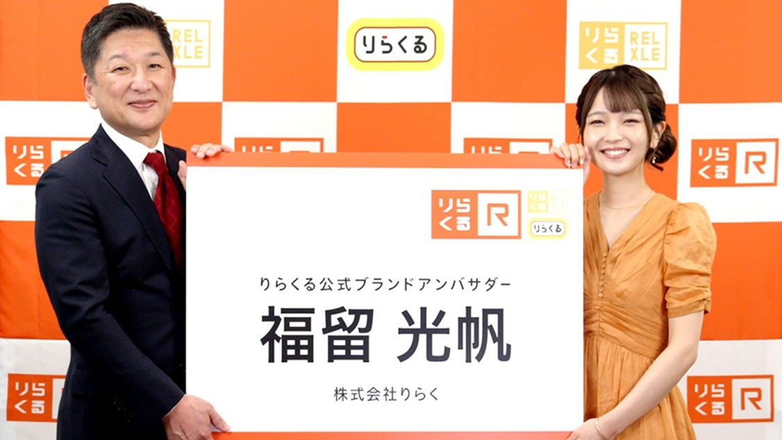福留光帆、りらくる新アンバサダーに就任!4月13日より1,000円割引の記念キャンペーンも開始