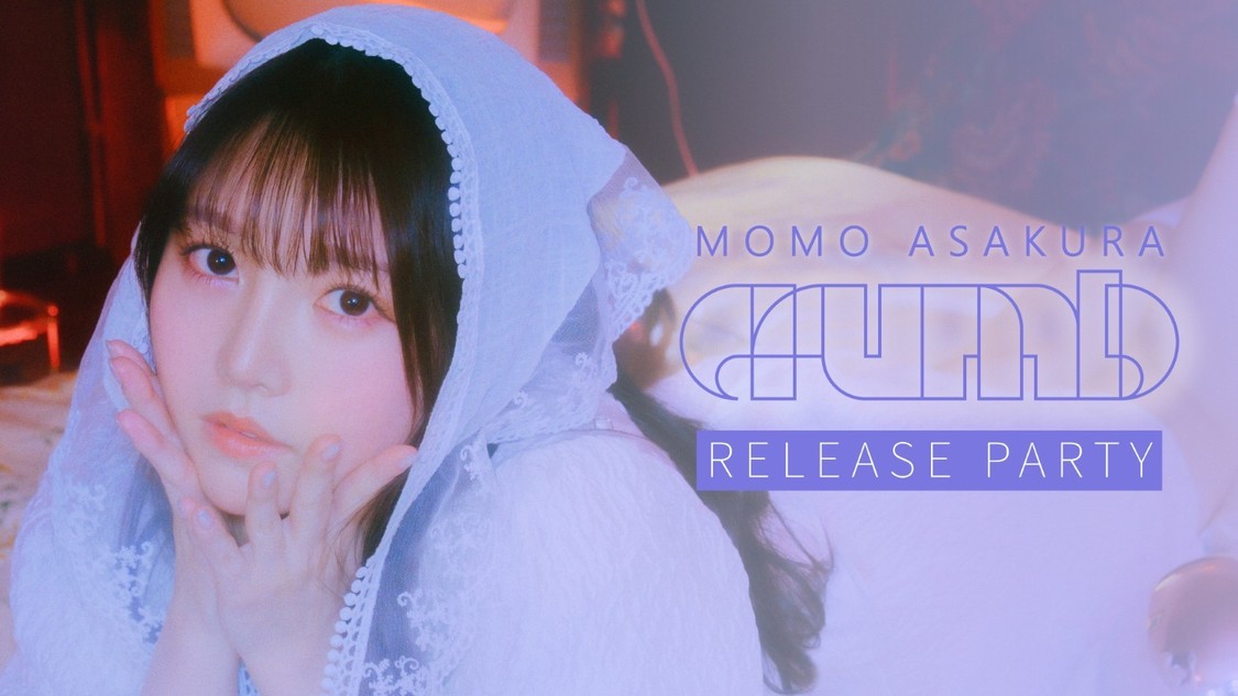 麻倉もも、ニューシングル「crumb」4月29日リリース決定!【コメントあり】