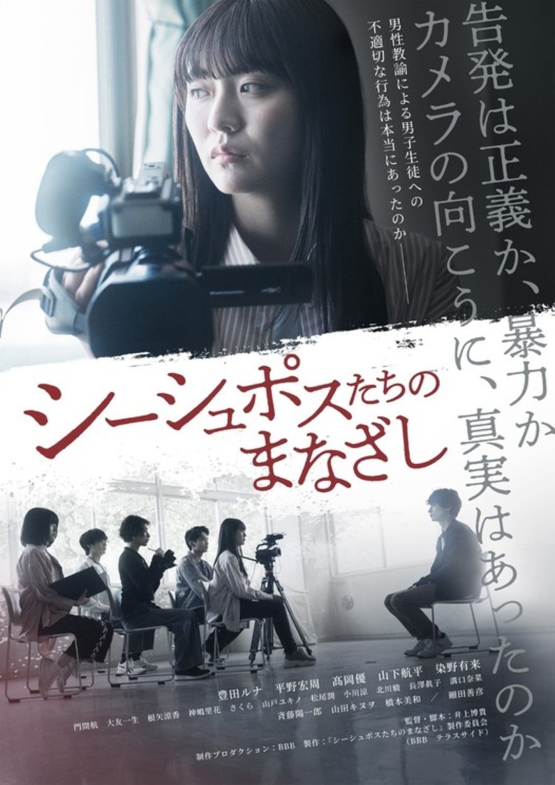 豊田ルナ主演、映画『シーシュポスたちのまなざし』予告編解禁! 横浜国際映画祭への正式出品も決定