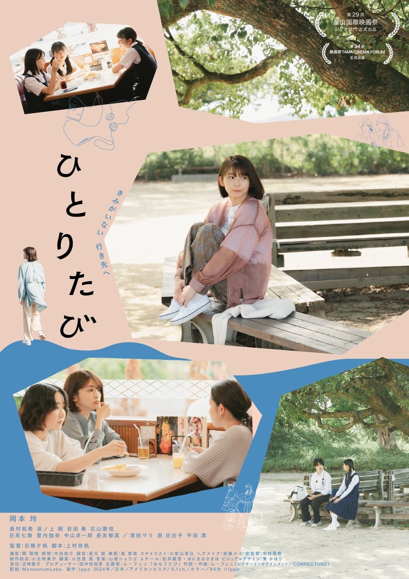 岡本玲、主演映画『ひとりたび』が6月27日に全国公開決定！