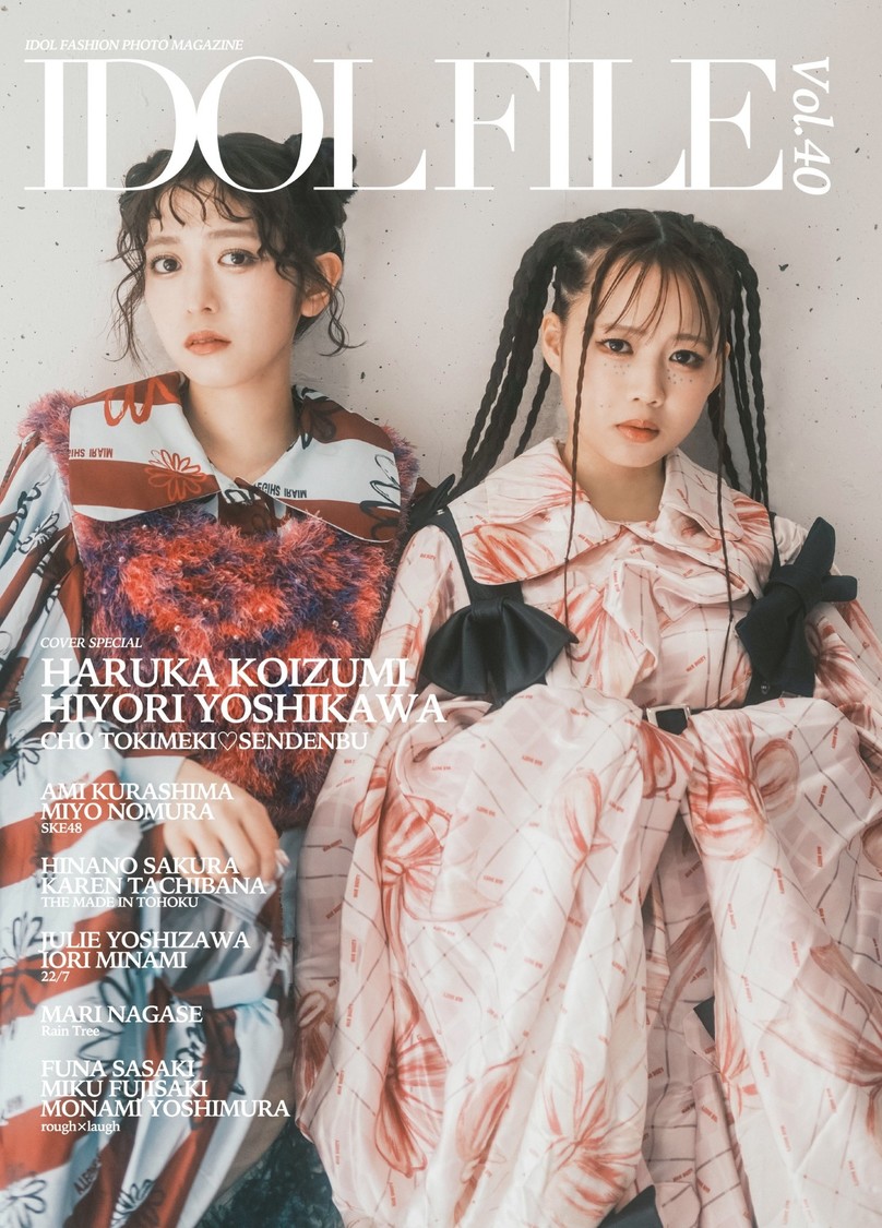 『IDOL FILE Vol.40』表紙に小泉遥香／吉川ひより（超ときめき♡宣伝部）が登場！