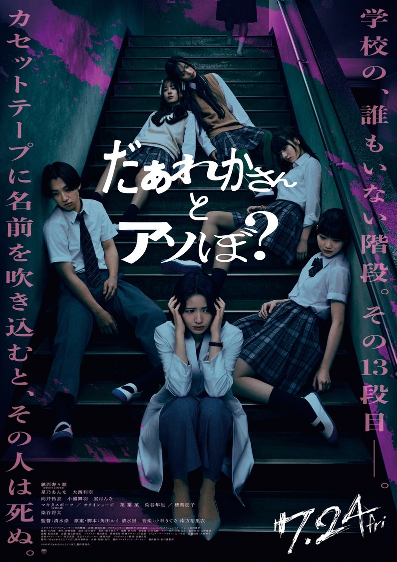 鎮西寿々歌がホラー初挑戦！“絶対にやってはいけない遊び”が招く恐怖の予告映像解禁