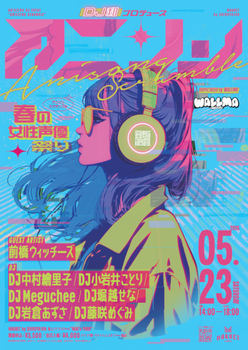 中村繪里子、小岩井ことりら出演！＜Anisong Scramble～春の女性声優祭り～＞5月23日開催！