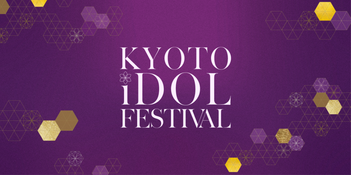稲場愛香、OCHA NORMAなど出演！＜KYOTO iDOL FESTIVAL＞6月13日初開催決定！