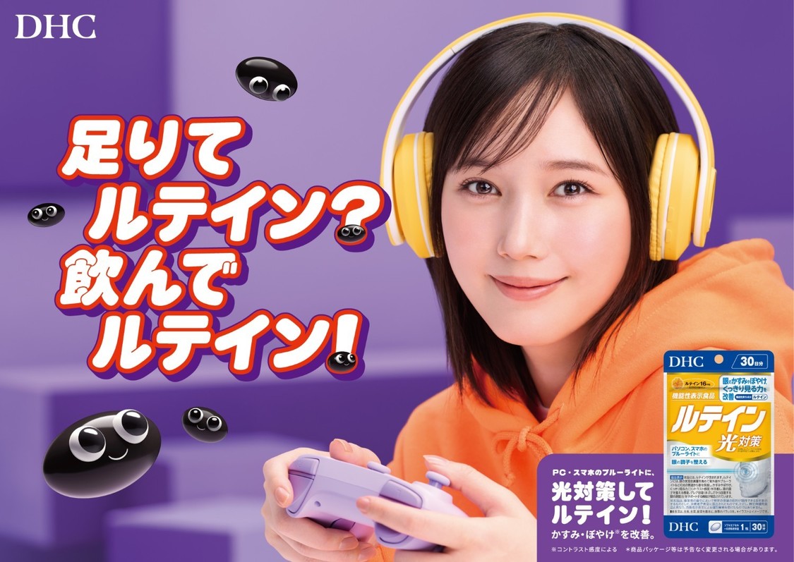 本田翼、DHC「ルテイン 光対策」新CMに4月24日登場！［インタビュー］