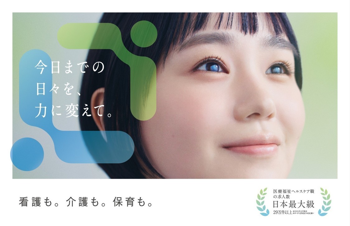 奈緒、新CMで看護師・介護職・保育士の3役を熱演！ 楽曲は絢香が書き下ろし【コメントあり】