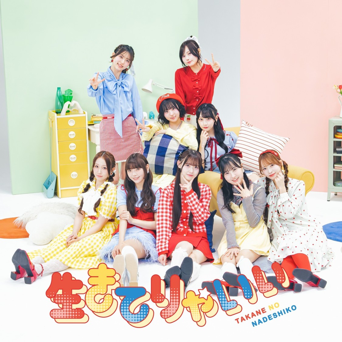 高嶺のなでしこ、新曲「生きてりゃいい」5月13日配信！エースコックとのタイアップも決定