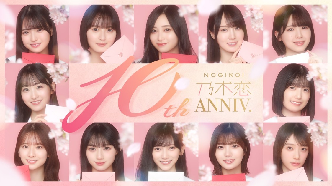 乃木坂46、5月9日より「乃木恋」51st彼氏イベント開催！ 最大2名と会えるリアルイベントへ招待