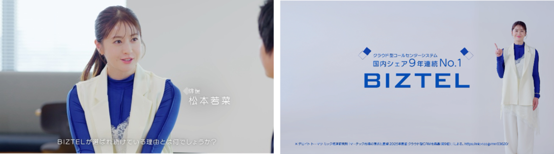 松本若菜、国内シェア9年連続1位の『BIZTEL』新CMで社員を深掘り！【コメントあり】