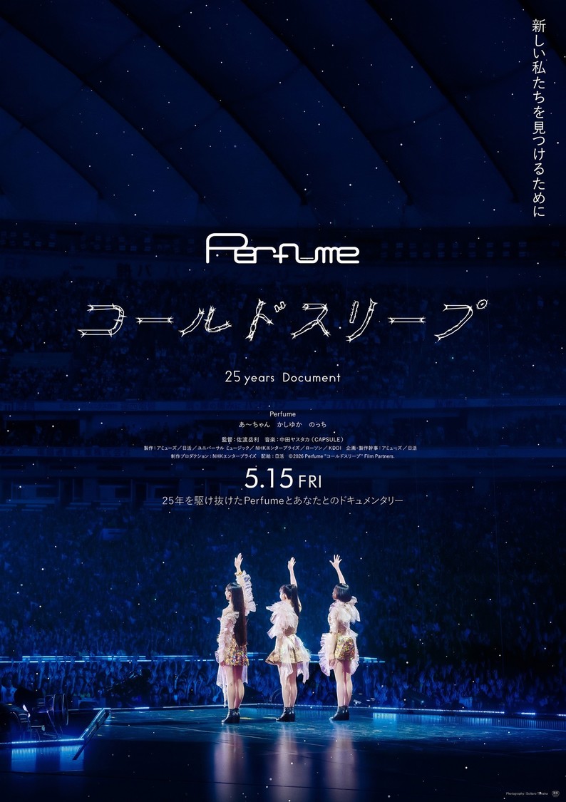 Perfume結成25周年の集大成ドキュメンタリー映画、主題歌入り予告映像を解禁！