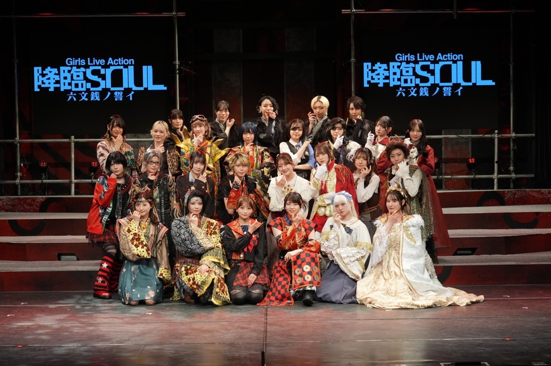 大滝紗緒里、本西彩希帆ら出演『降臨SOUL』新章が5月13日に開幕！