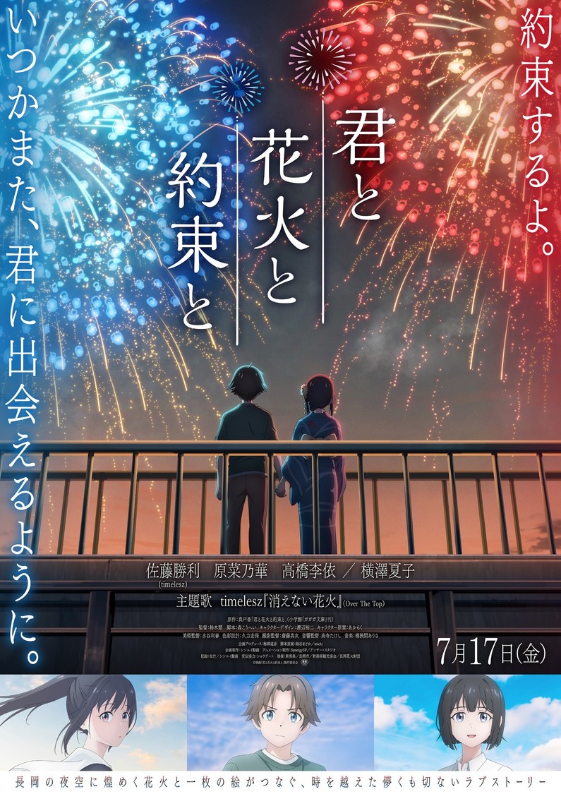 高橋李依、劇場アニメ「君と花火と約束と」で謎の少女・ハル役に決定！【コメントあり】