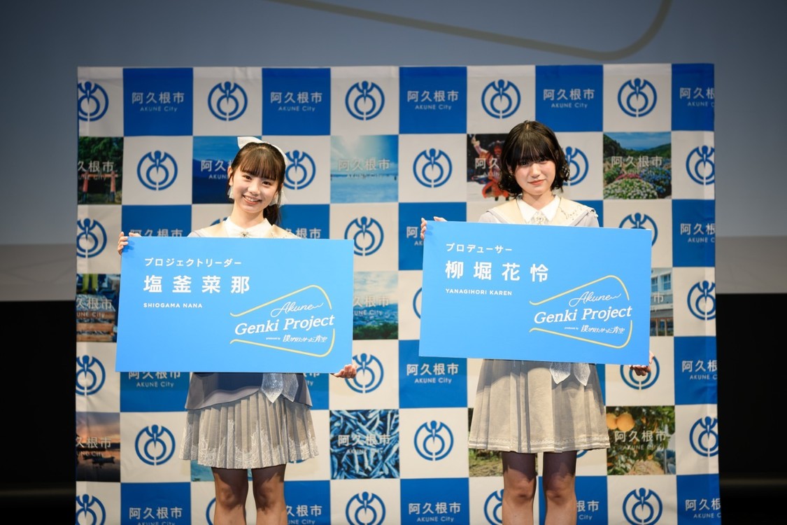 僕が見たかった青空、5月20日に阿久根市プロデューサー就任!
