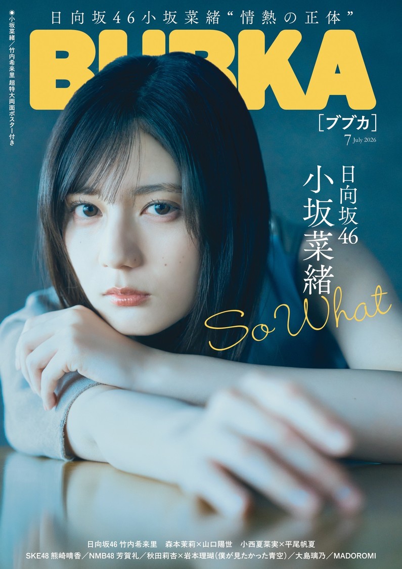 日向坂46・小坂菜緒、5月29日発売『BUBKA』表紙に登場！