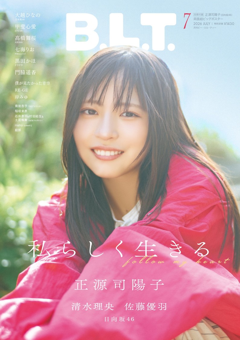 日向坂46、計37P特集!「B.L.T.7月号」より日向坂46正源司陽子・清水理央の表紙&裏表紙が解禁!