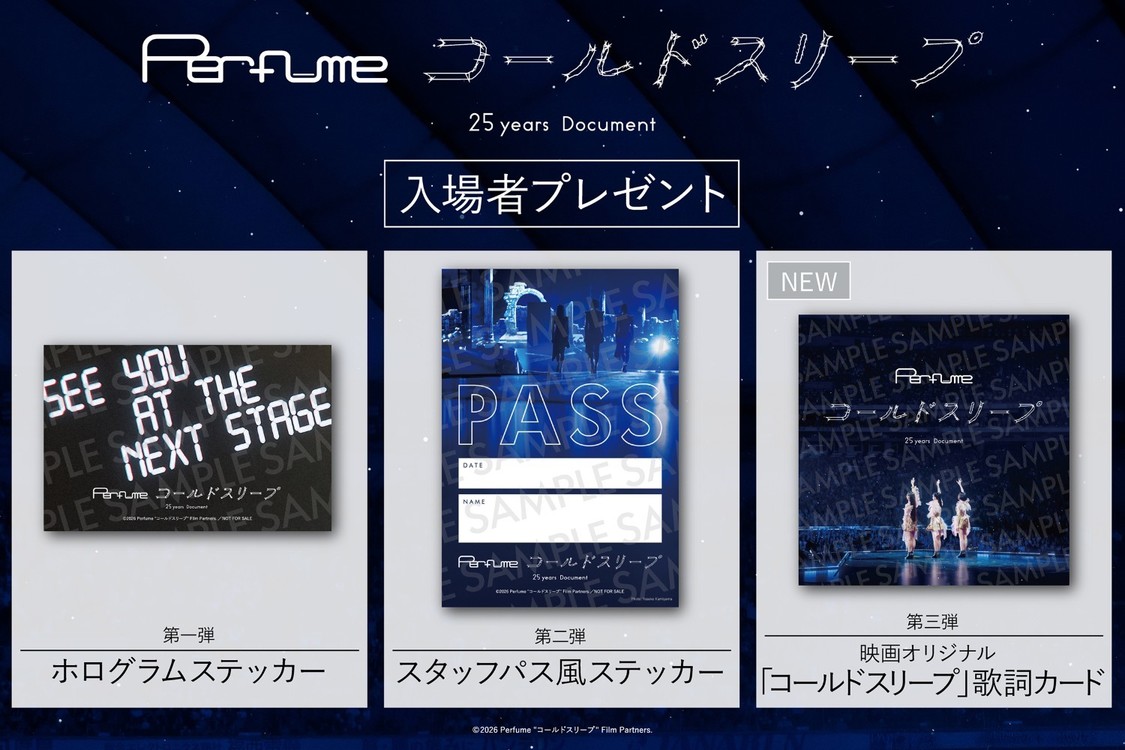 Perfume、映画第3弾プレゼントを5月29日配布！