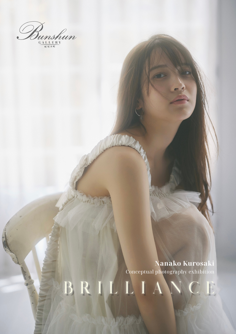 黒嵜菜々子、写真展＜Brilliance＞6月27日より開催！