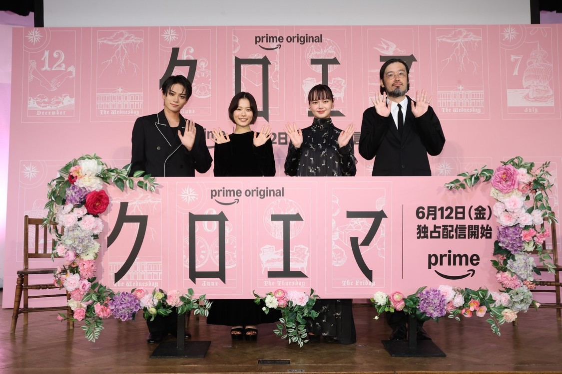 杉咲花・多部未華子、世界独占配信の『クロエマ』スペシャルイベントに岩瀬洋志らと大集結！【コメントあり】