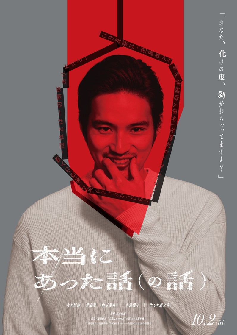 山下美月、出演映画『本当にあった話(の話)』10月2日公開決定!【コメントあり】