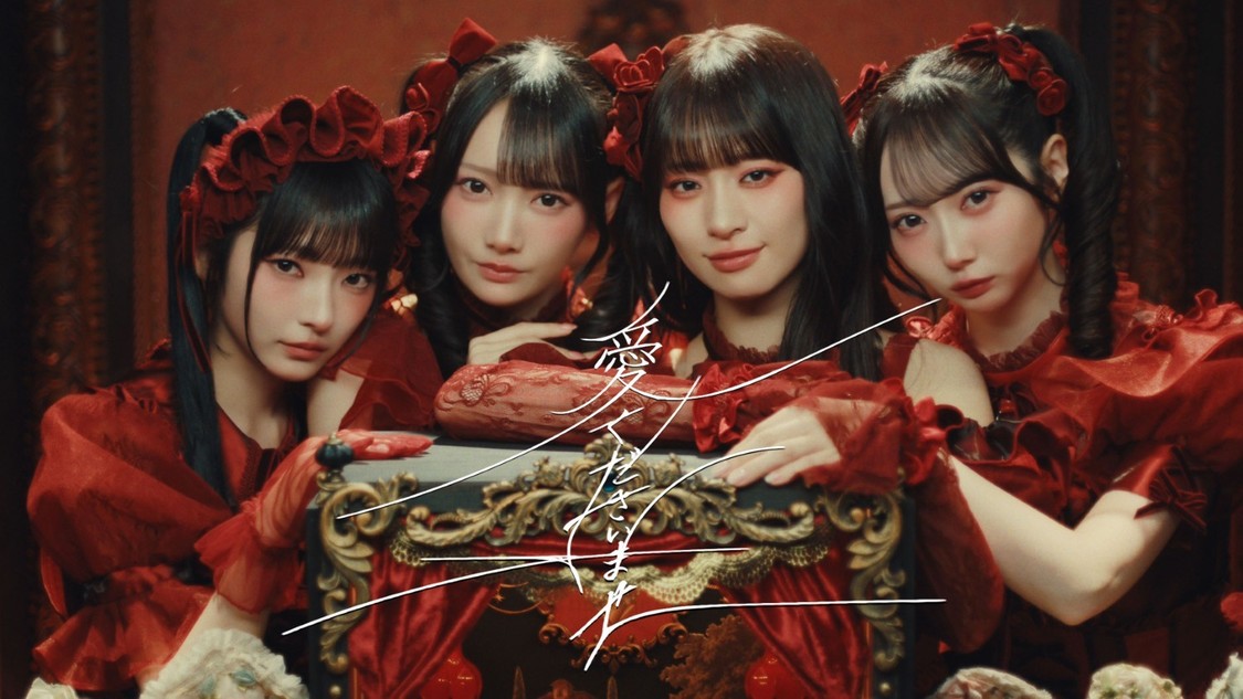 ≠ME、12thシングル「愛くださいませ」MVがYouTubeでプレミア公開!