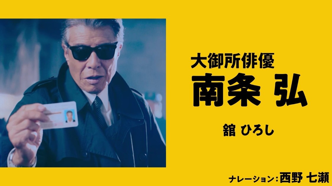 舘ひろし主演のコメディ映画『免許返納!?』西野七瀬の特別ナレーション映像&THE ALFEEによる主題歌リリックビデオが6月16日に一挙解禁!