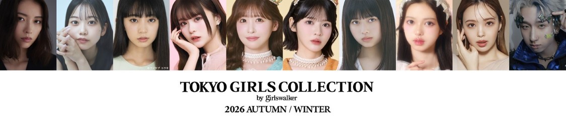 藤田ニコル、出産後初イベント!FRUITS ZIPPER櫻井優衣ら<TGC 2026 AW>第4弾出演者解禁!