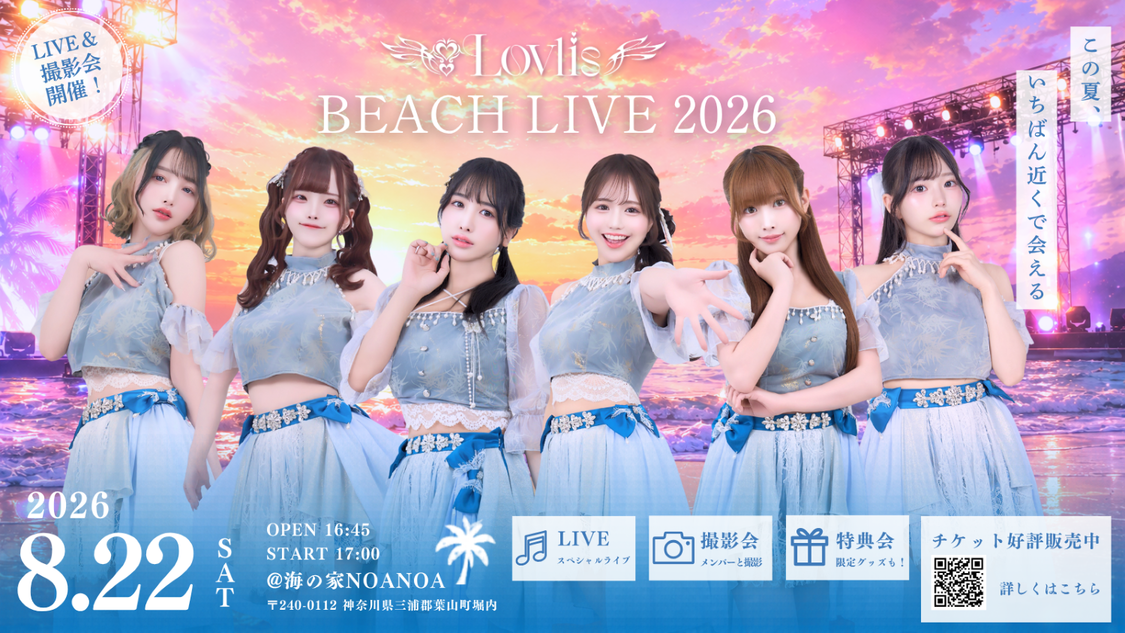 Lovlis、8月22日に葉山の海の家でスペシャルライブを開催！