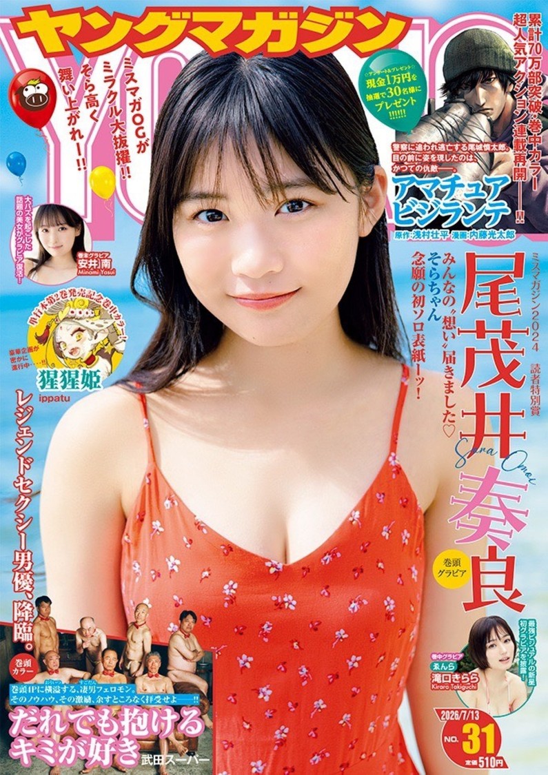滝口きらら、6月29日発売の『週刊ヤングマガジン』で初グラビアを披露！【コメントあり】