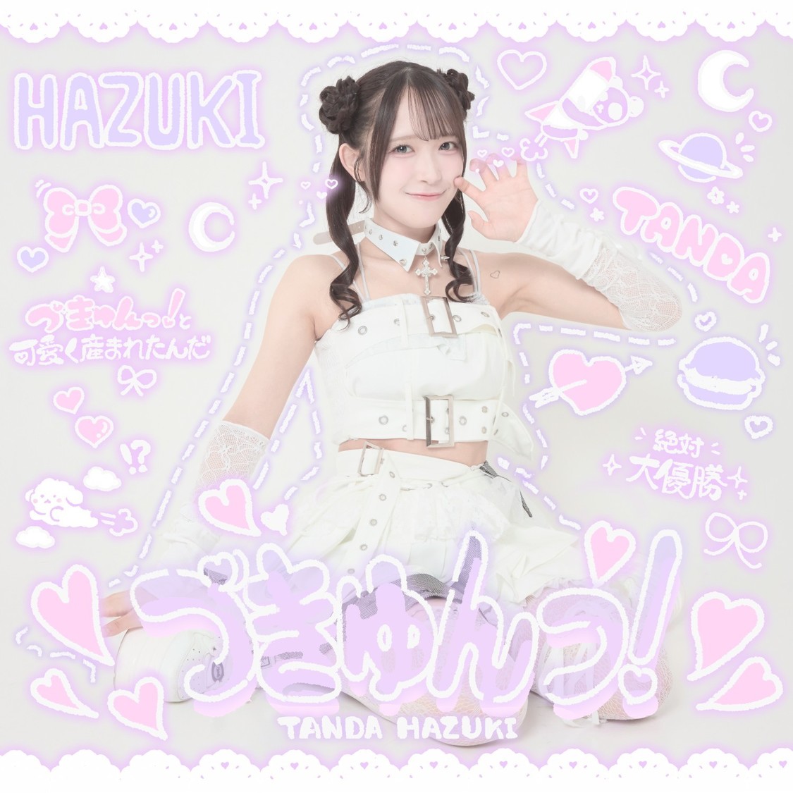反田葉月、新曲「づきゅんっ!」7月1日リリース&初のソロツアー開催!