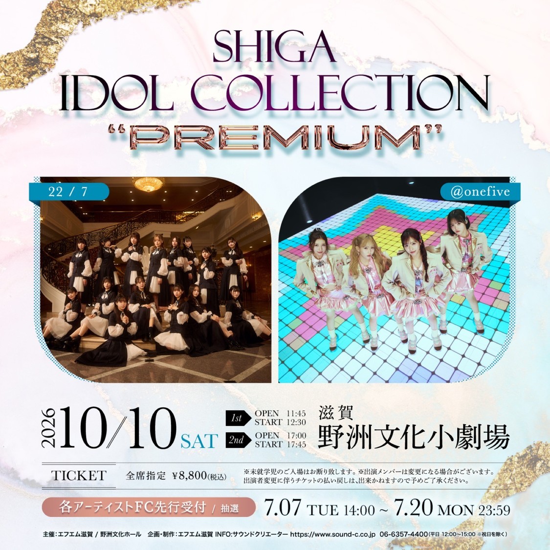 22/7と@ onefiveが出演決定!<SHIGA IDOL COLLECTION "PREMIUM" 2026>が9月10日に開催