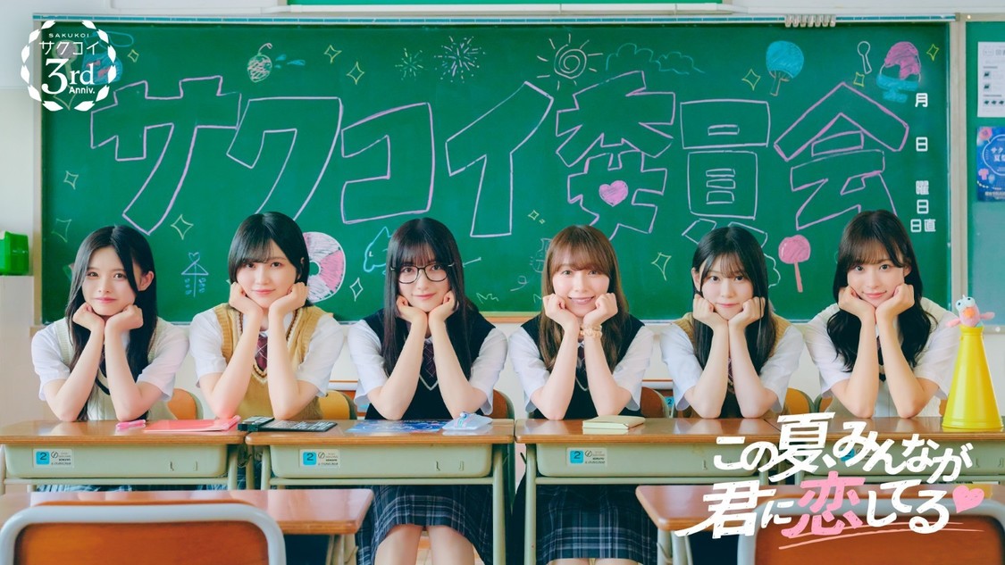 櫻坂46、3000名招待のリアルイベントを7月31日より開催!