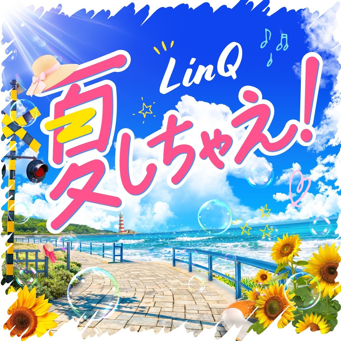 LinQãæ°æ²ãå€ãã¡ããïŒã7æ15æ¥ã«é
ä¿¡ã¹ã¿ãŒãïŒ
