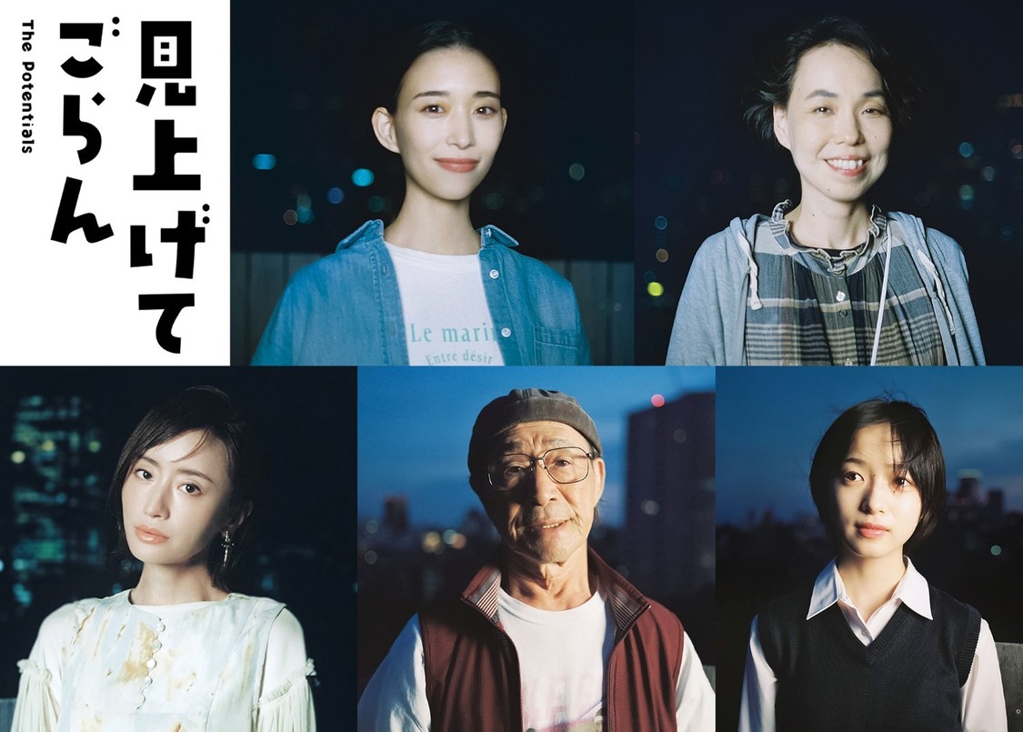 森田剛、主演映画『見上げてごらん』10月30日公開!森川葵ら新キャスト解禁【コメントあり】