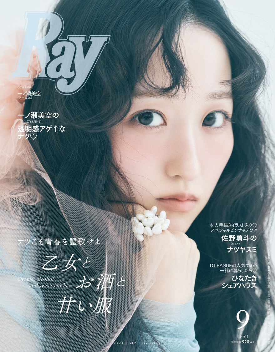 一ノ瀬美空(乃木坂46)、『Ray』初単独表紙!佐野勇斗表紙の特別版も7月23日発売