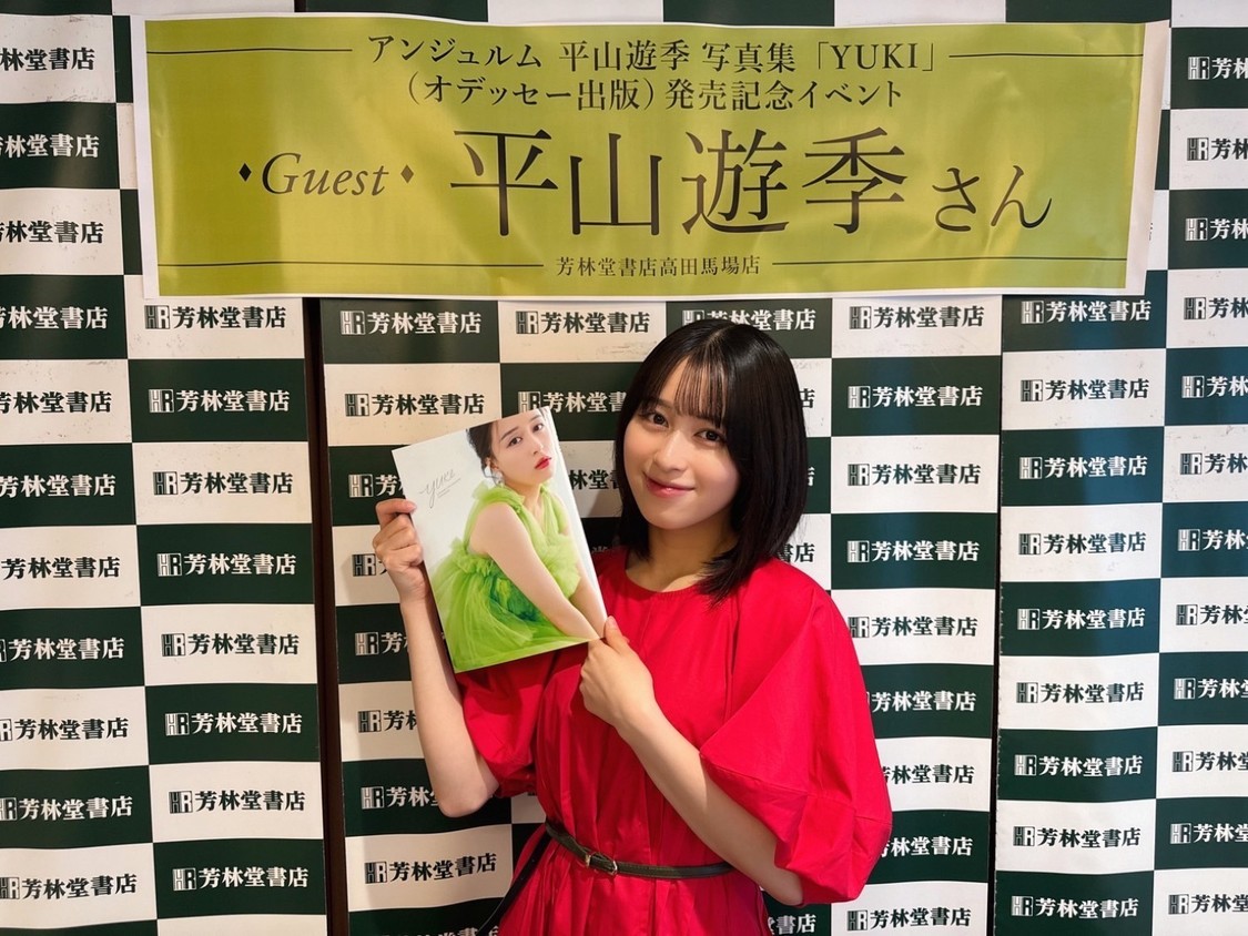 平山遊季（アンジュルム）、ファースト写真集『YUKI』7月25日発売！発売記念イベントも開催！