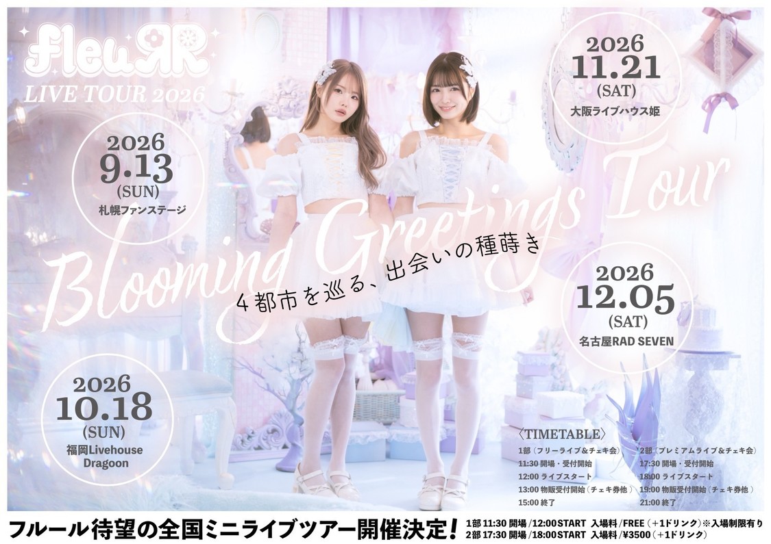 fleuЯR、初の全国4都市ライブツアーが9月13日より開催決定！