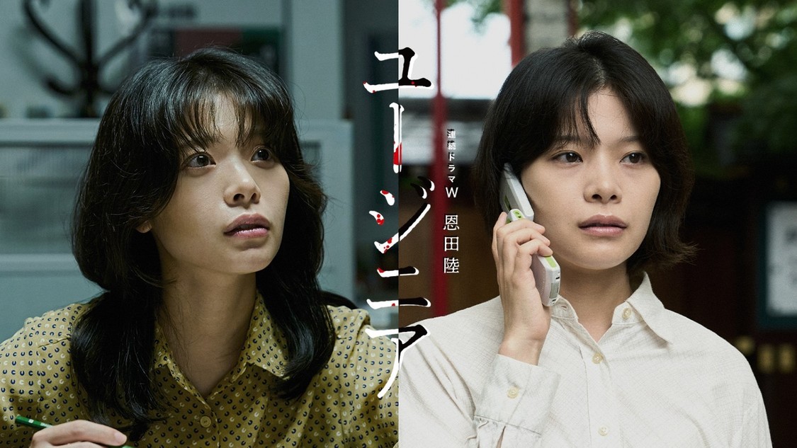 岸井ゆきの、WOWOW初主演ドラマ『ユージニア』11月8日放送開始！