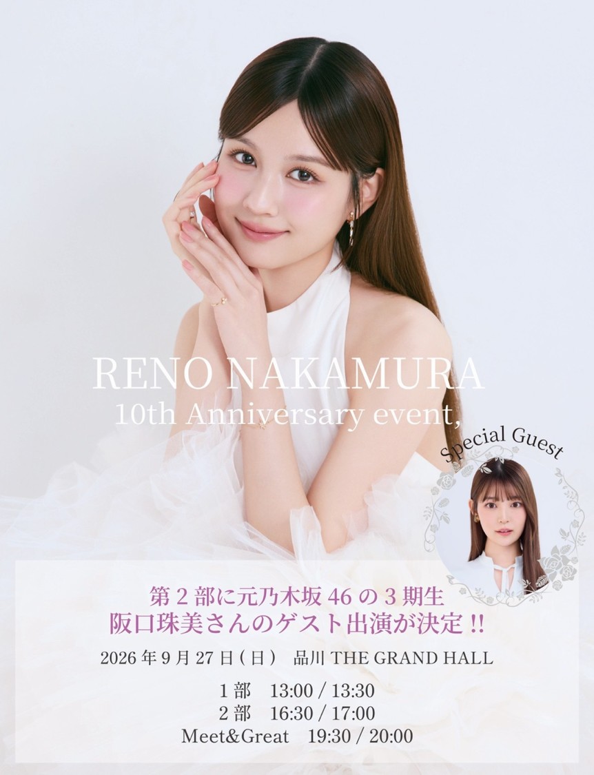中村麗乃、デビュー10周年イベントに阪口珠美が出演決定!