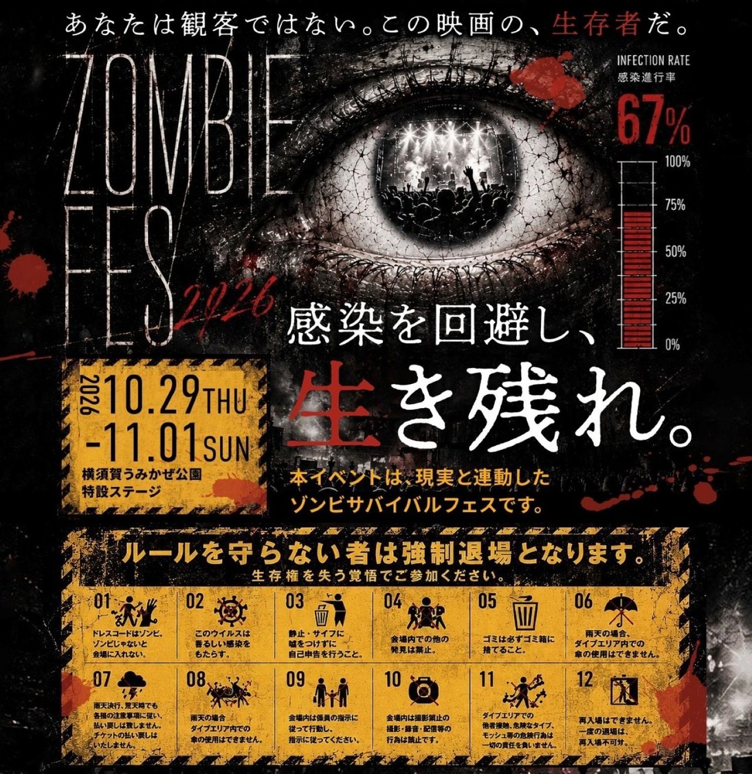 私立恵比寿中学、高嶺のなでしこなど出演!参加型ライブ<ZOMBIE FES 2026>10月29日より開催!