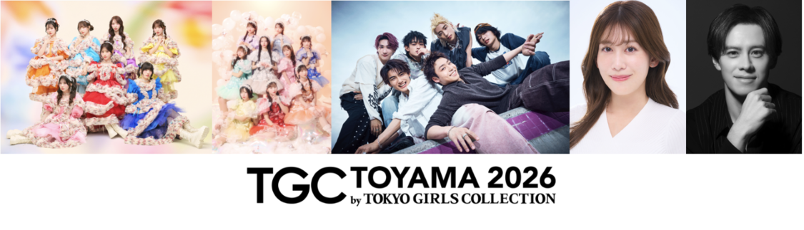SWEET STEADY、MORE STAR、WATWING<TGC 富山 2026>出演決定!MCはウエンツ瑛士、中川安奈!