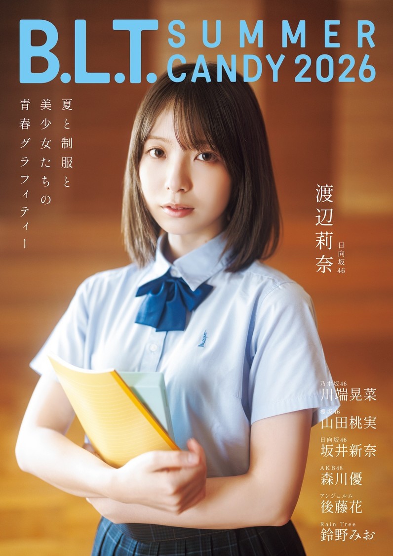 渡辺莉奈(日向坂46)が表紙を飾る『B.L.T. SUMMER CANDY 2026』表紙カット解禁!