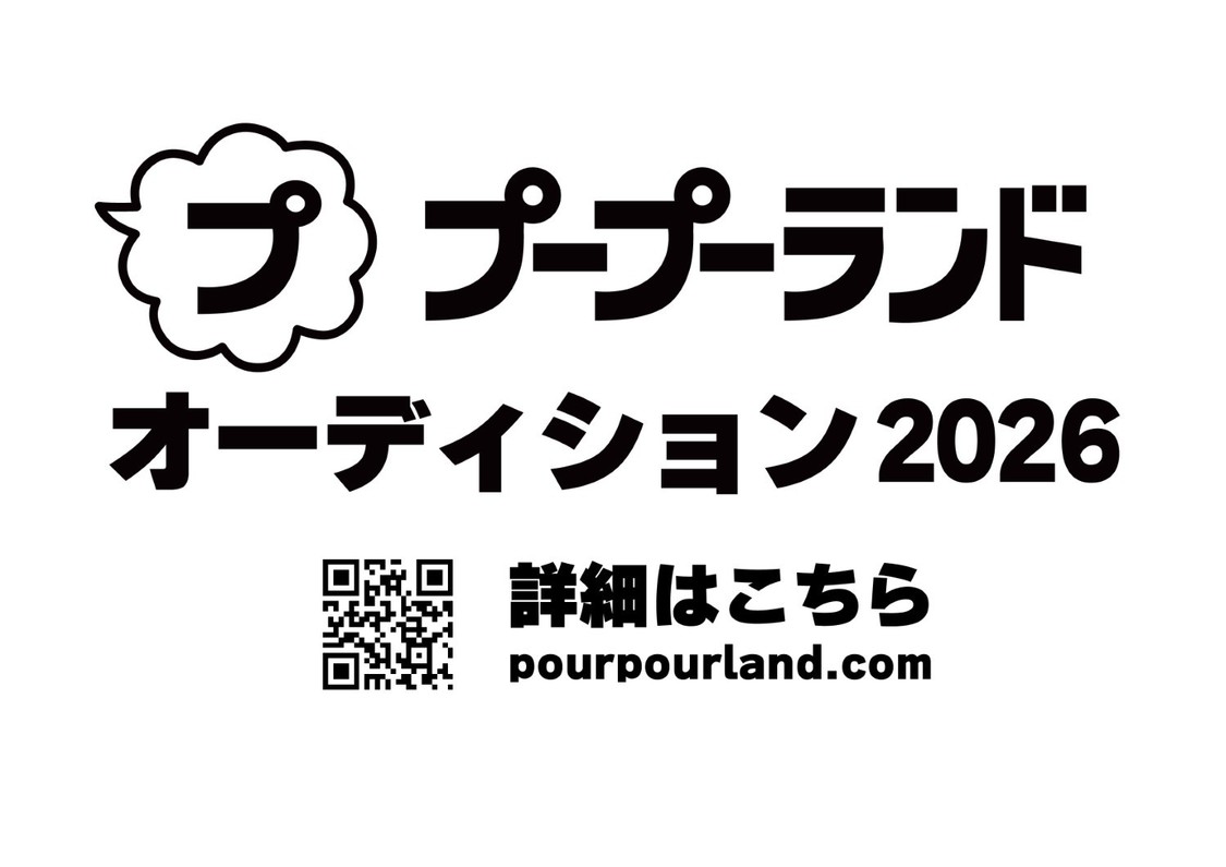 PIGGS、PIGMONZ所属のプープーランド、8月16日に新メンバーオーディション開催を発表!