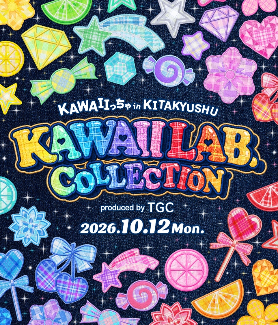KAWAII LAB.、10月12日に＜カワコレTGC＞第2弾を北九州で開催！【コメントあり】