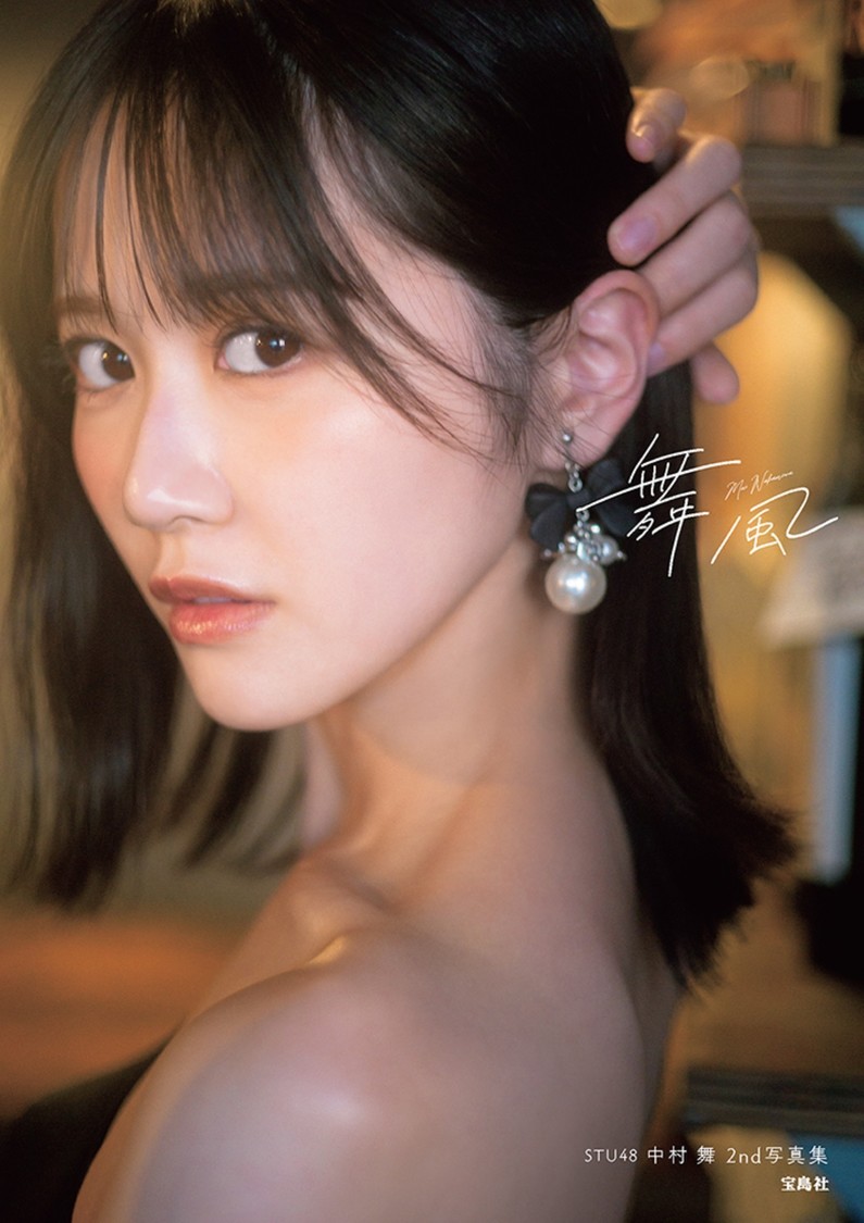 中村舞（STU48）、2nd写真集のタイトルが『舞風』に決定＆大人な魅力溢れる表紙解禁！