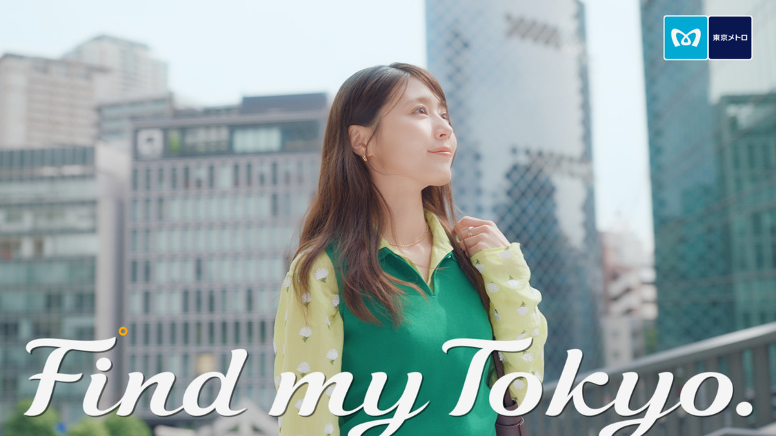 有村架純、東京メトロ新CM公開!あいみょん新曲「恋はまぼろし」起用【コメントあり】