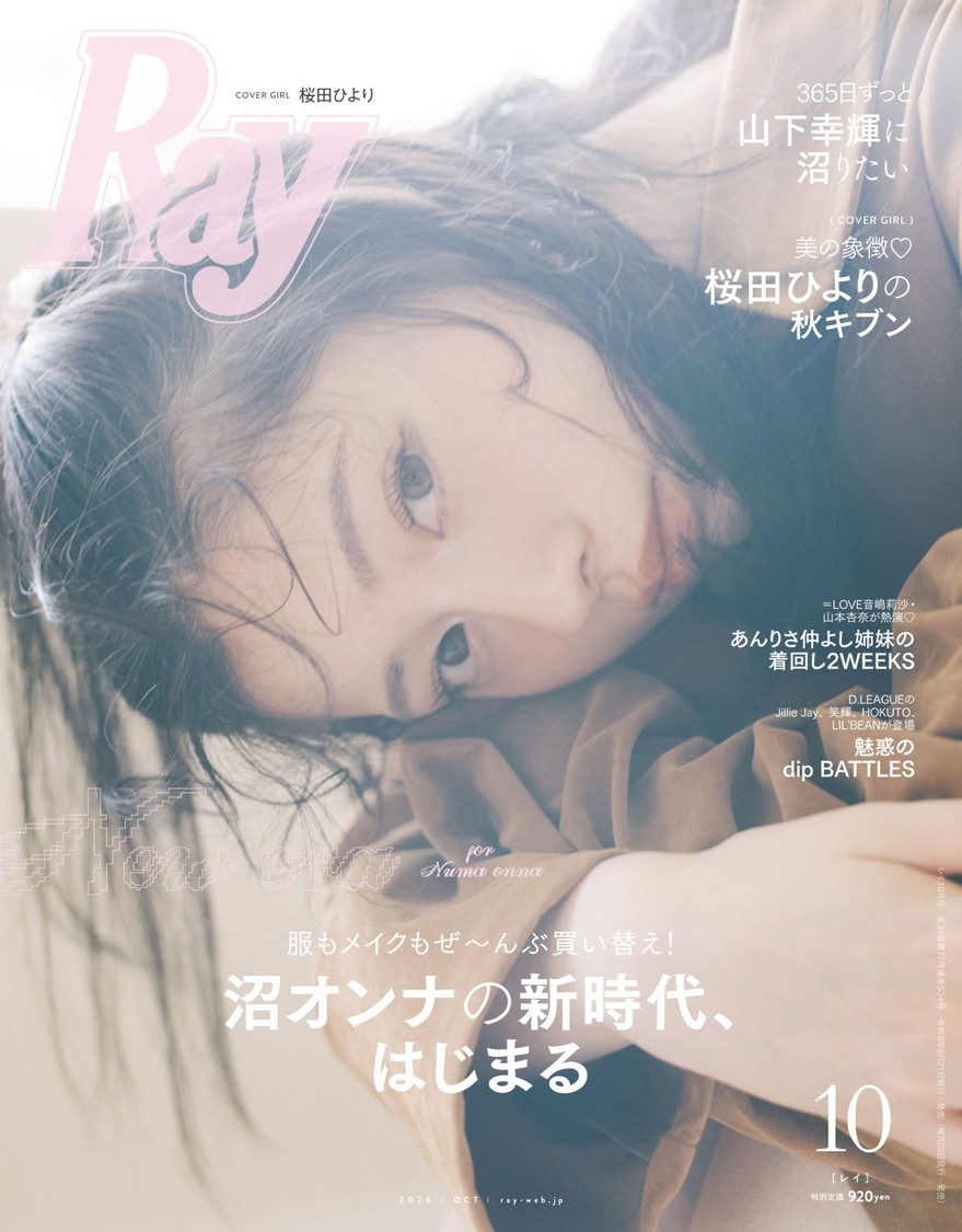 桜田ひより、山下幸輝と『Ray』10月号表紙に登場!