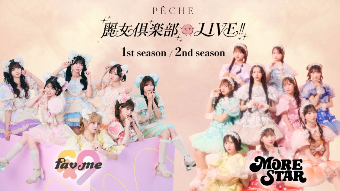 fav me、MORE STAR、SHOWROOM新番組『麗女倶楽部LIVE!!』8月31日スタート!