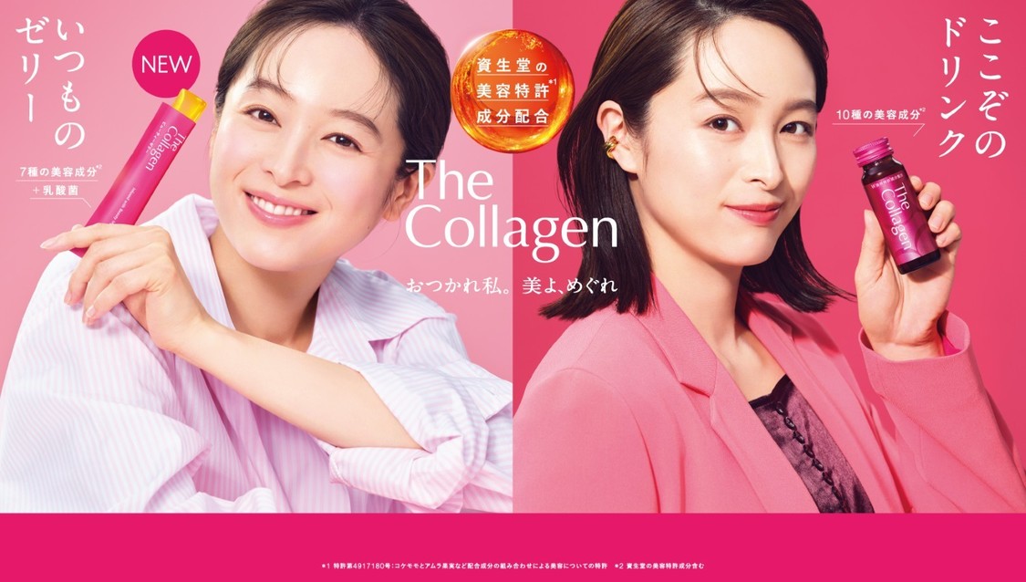 清野菜名、資生堂「ザ・コラーゲン」新ビジュアルで2つの表情披露！